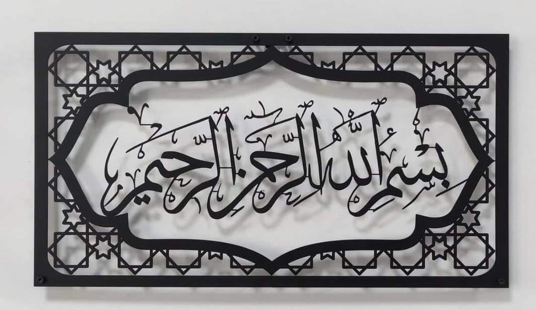 Bismillah Wall Hanging